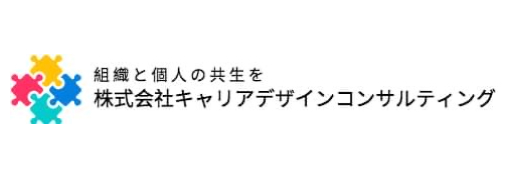 株式会社キャリアデザインコンサルティング